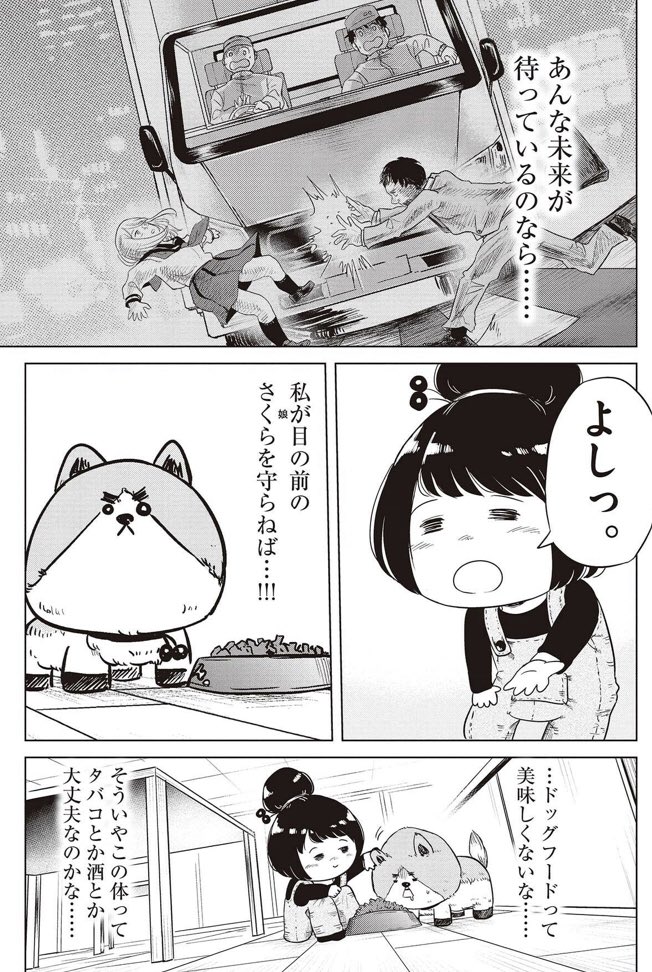 犬になってしまったけど娘のために10年前の自分を変えようとする話 3/5 