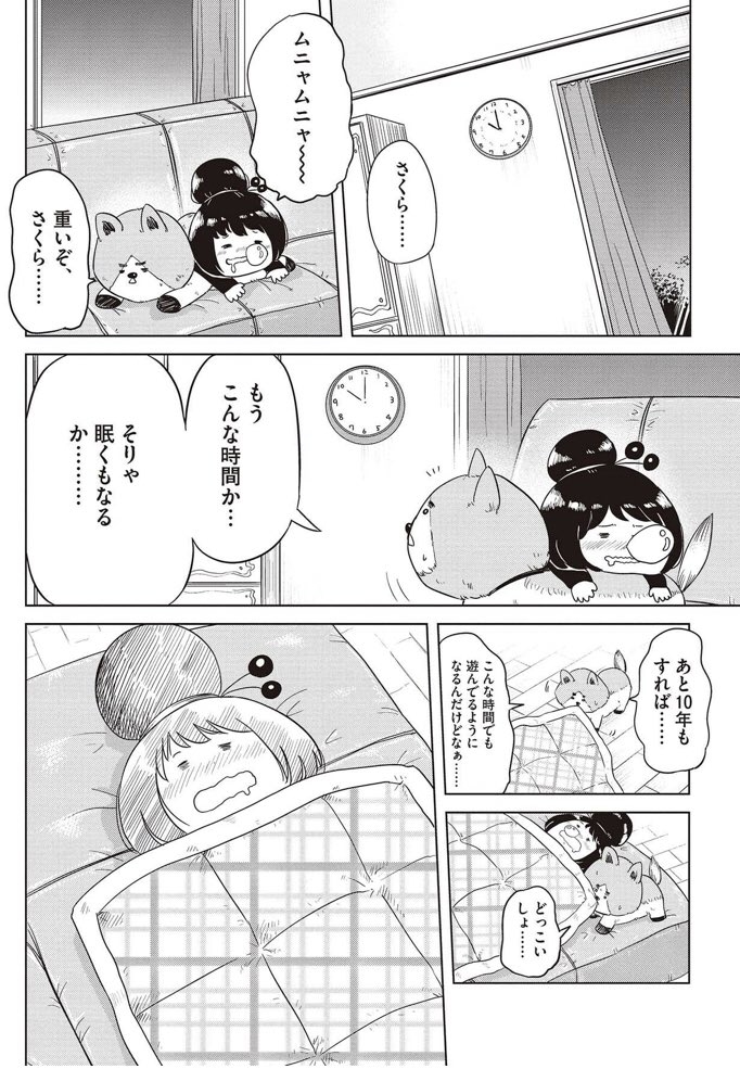 犬になってしまったけど娘のために10年前の自分を変えようとする話 3/5 