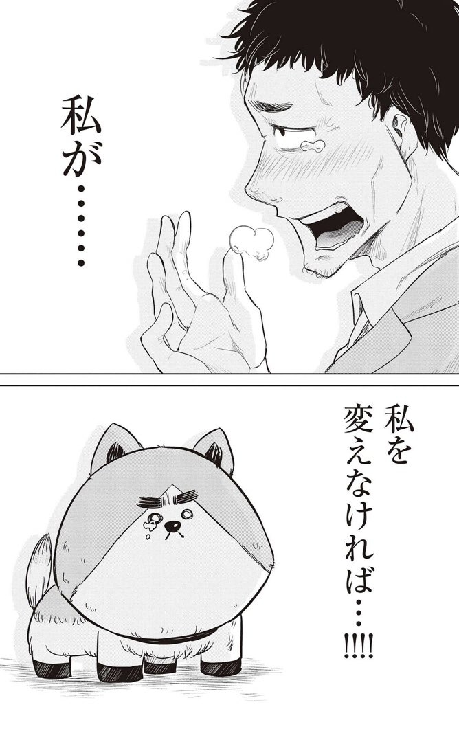 犬になってしまったけど娘のために10年前の自分を変えようとする話 5/5 