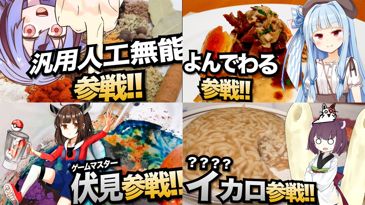 ryonoji2020's tweet photo. 本日、#Cauldron2 最終日です!
今日は汎用人工無能さん、よんでわるさん、伏見さん、イカロさんが投稿されます!闇鍋の行方を最後までお見届けください! https://t.co/TxGAo0gDhm