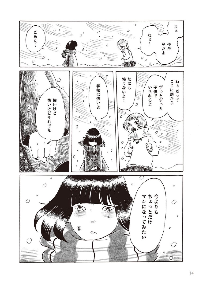 空を飛ぶ女の子たちの話④ 