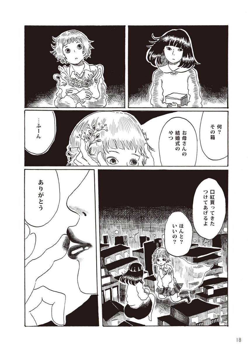 空を飛ぶ女の子たちの話⑤ 