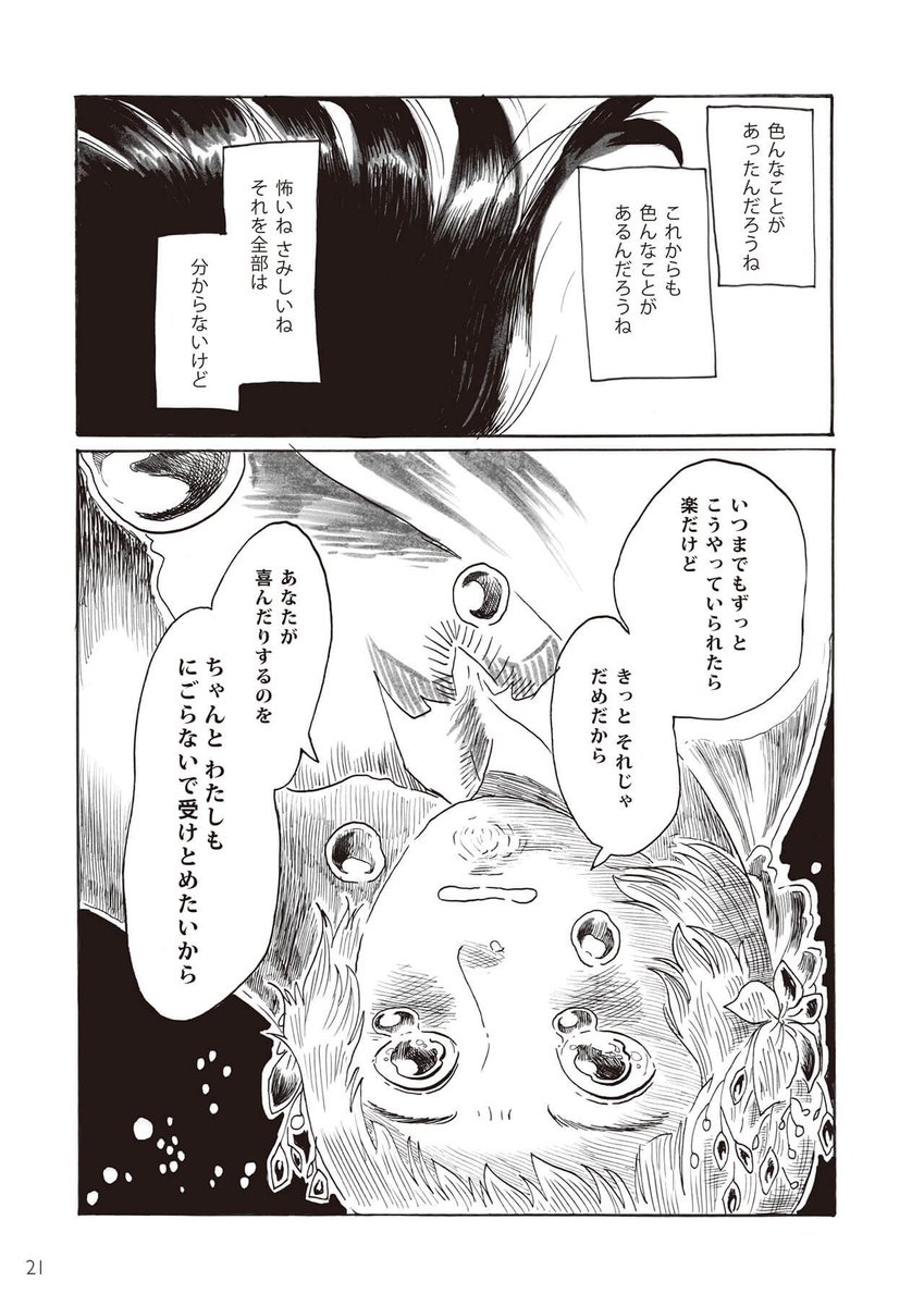 空を飛ぶ女の子たちの話⑤ 