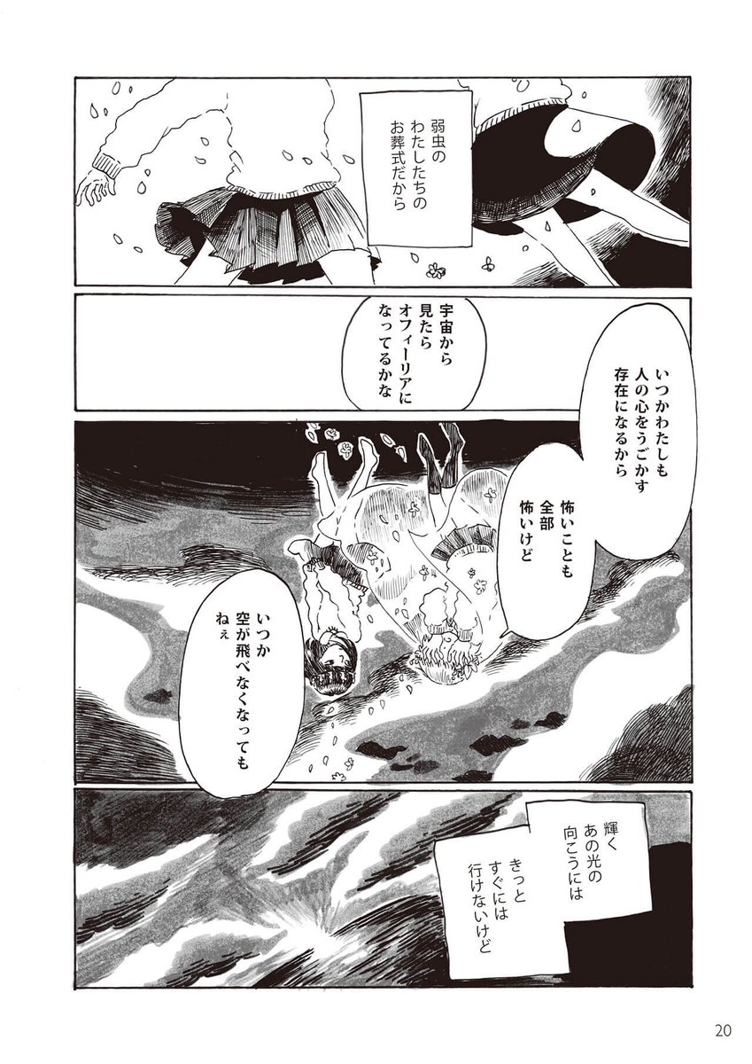 空を飛ぶ女の子たちの話⑤ 