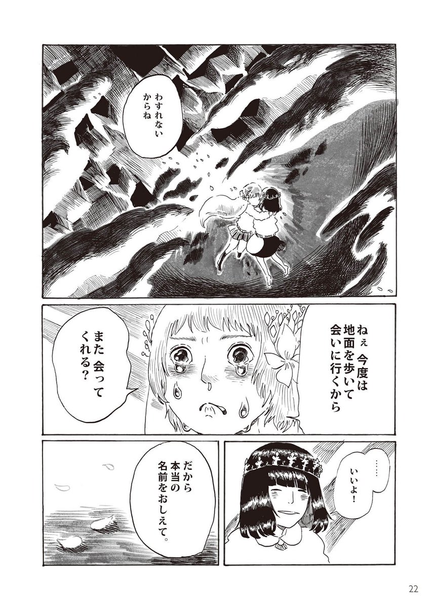 空を飛ぶ女の子たちの話 おわり!

そしてこれが今日の新刊に続きます
#COMITIA141  #コミティア141 

https://t.co/27HA30xB3k 