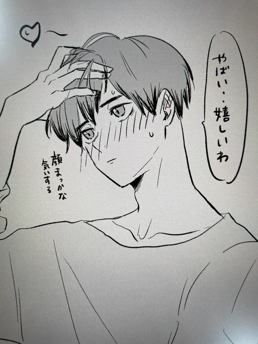 照れ顔リクエスト…
こんな顔せん
またあとでてっくとっくあげます 