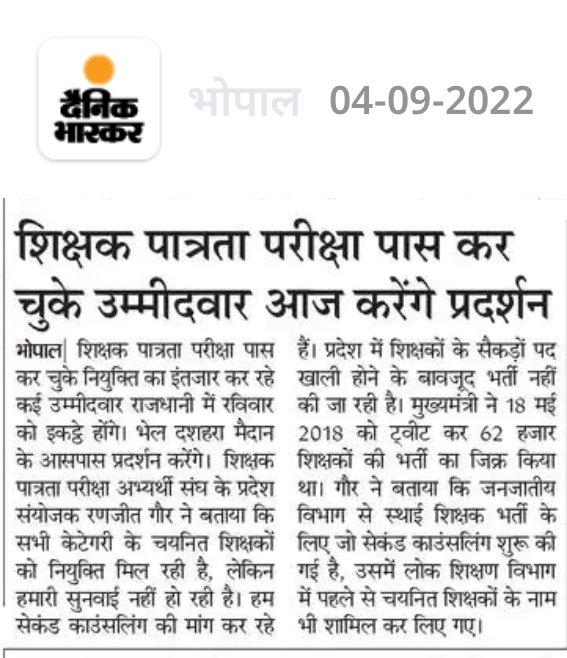 MPYuvaShakti's tweet photo. आज की दो खबर..

1. MPTET चयनित अभ्यर्थी द्वारा भोपाल मे प्रदर्शन
शिवराज सरकार ने 62 हजार की जगह 18 हजार शिक्षक भर्ती ही की

2. आज भ���पाल मे 18 हजार शिक्षको के साथ शिवराज सरकार एक ��ार्यक्रम आयोजित कर सुर्खिया बटोरना चाहती है..

आज मुख्यमंत्री @ChouhanShivraj जी एक वादा झूठा निकला.. https://t.co/DEI5ERW0l0