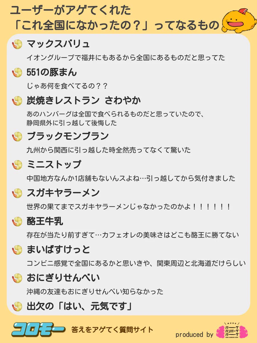 みんながアゲてくれた！「これ全国になかったの？」10選。