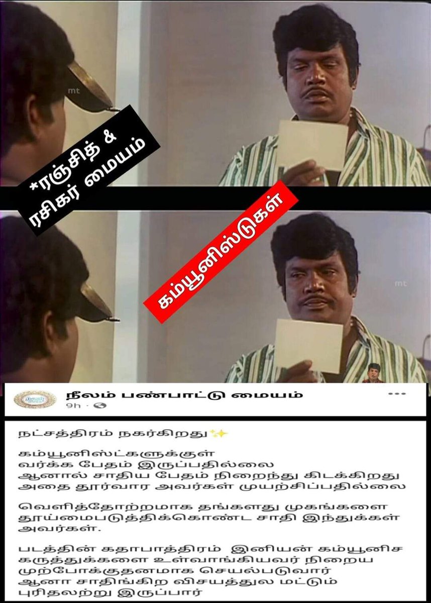 satyendra_more's tweet photo. #பின்நவீனத்துவவாதிபாரஞ்சித் https://t.co/d7ewfB3EZ3