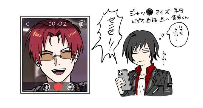 センセーに電話するときいつもビデオ通話の舎弟くん(ジャッ●アイズネタ)