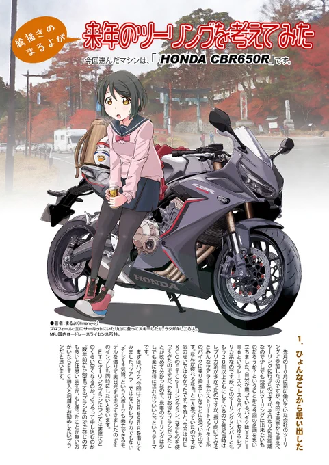 #作品を載せて自分の作品を知ってもらおう 絵も描くモーヲタサイクルヂャーナリスト・テストライダーでした。またやりたいw 