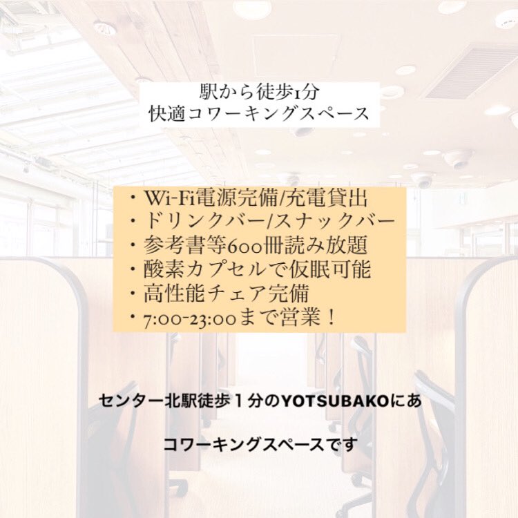andstudy_kita's tweet photo. #コワーキングスペース
#ANDSTUDY_YOTSUBAKO
#ANDSTUDY https://t.co/W3hpPc8ZLL