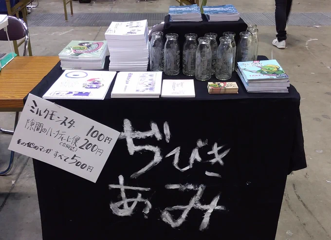 本部前【さ01a】ぢびきあみ
殴り書きのサークル名と4コマ漫画つき牛乳瓶が目印です🥛漫画はもちろん、牛乳瓶も(一声かけてくれたら)触って見てもいいよ!是非どうぞ! 