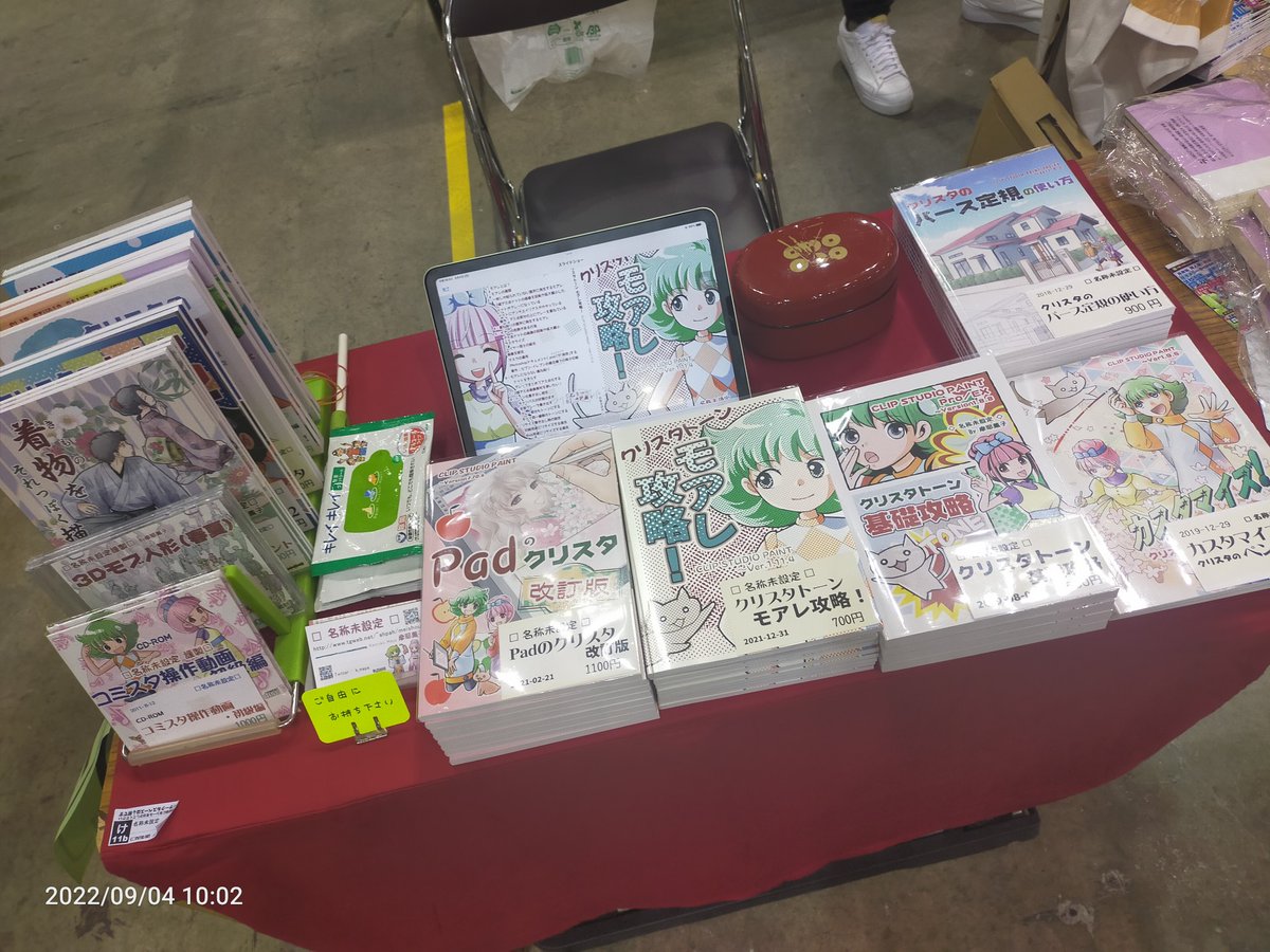 COMITIA141は東3ホール「け」11b「名称未設定」で参加してます
設営だいたい終わりました。本日参加の皆様、よろしくお願いいたします〜! #clipstudio
