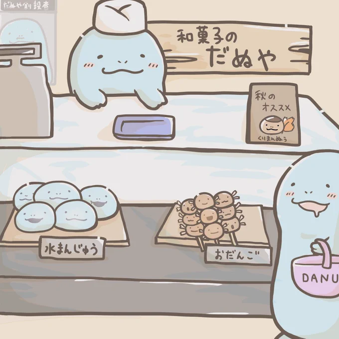 和菓子屋さん。 