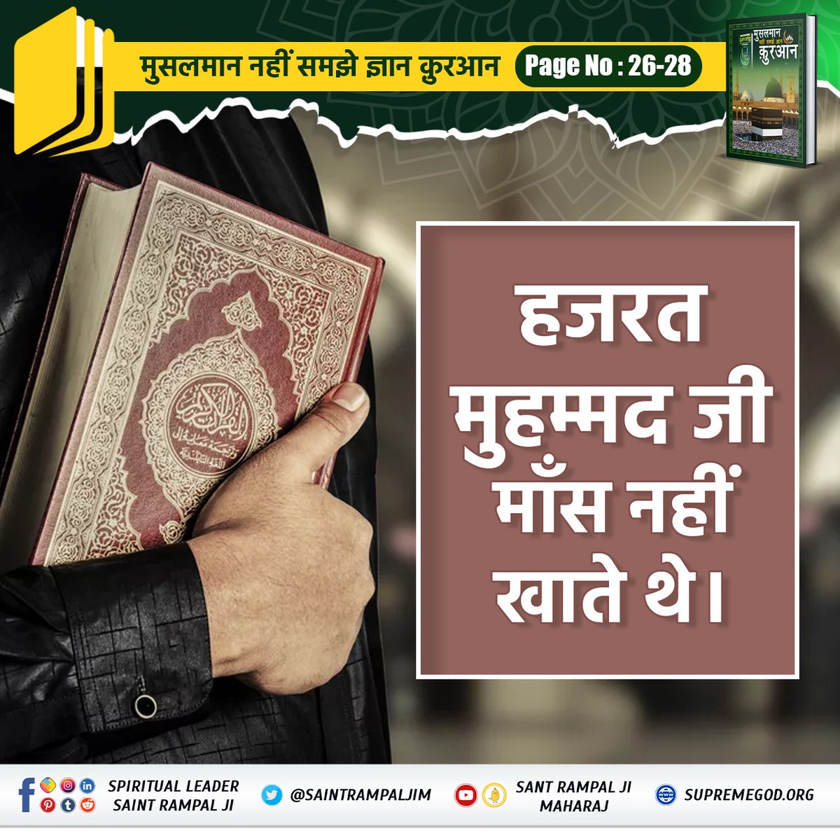 हजरत मुहम्मद जी मांश नहीं कहते थे....!!
