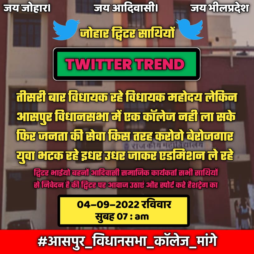 गलत का विरोध खुल कर किजिये, चाहे वो राजनीति हो या समाज
इतिहास आवाज उठाने वालो का लिखा जाता है
तलवे चाटने वालो का नहीं  !
✍️✍️
#आसपुर_विधानसभा_कॉलेज_मांगे