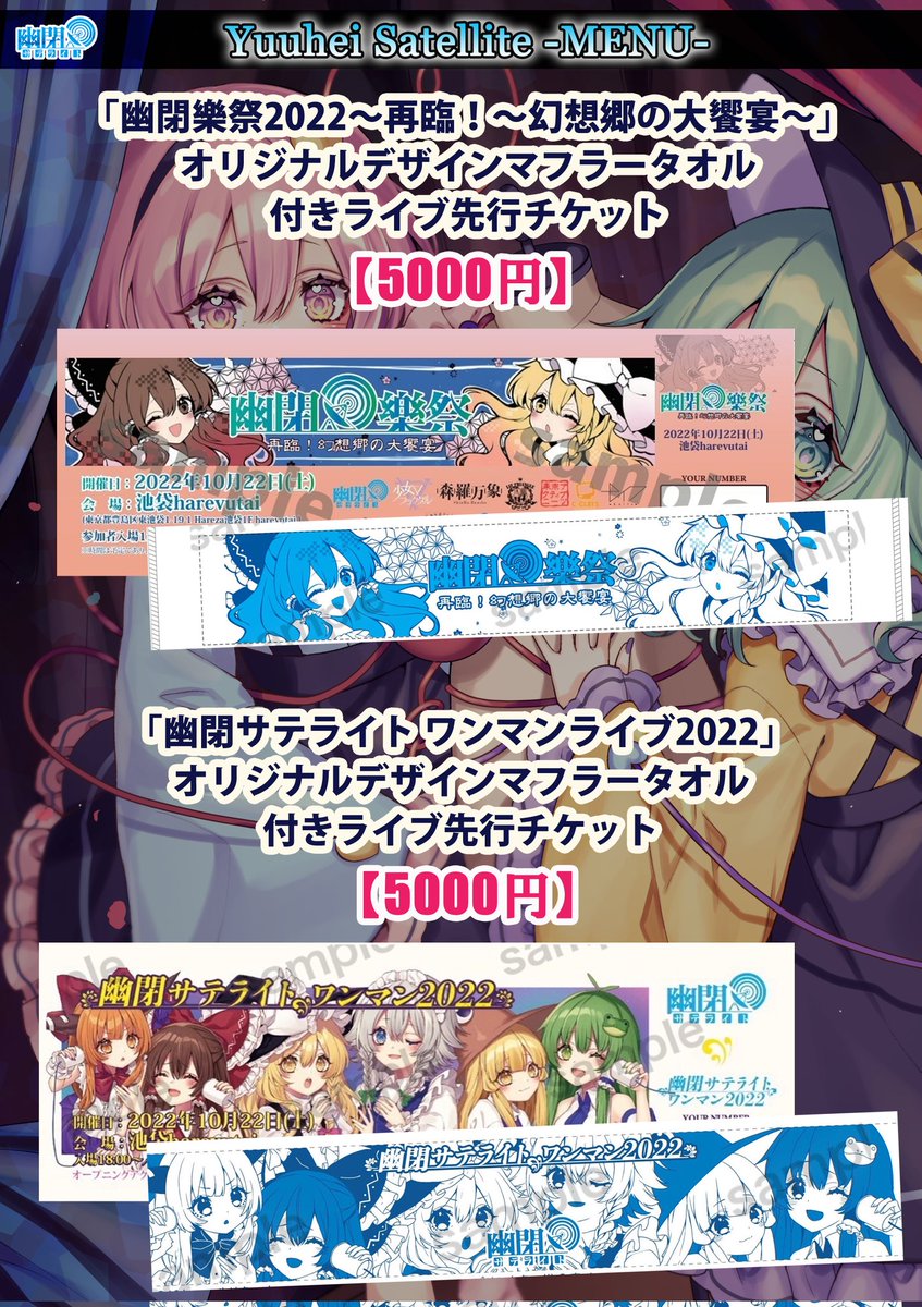 RT @Yuuka_st: また！10月22日に開催！ 🌟『幽閉サテライト ワンマン