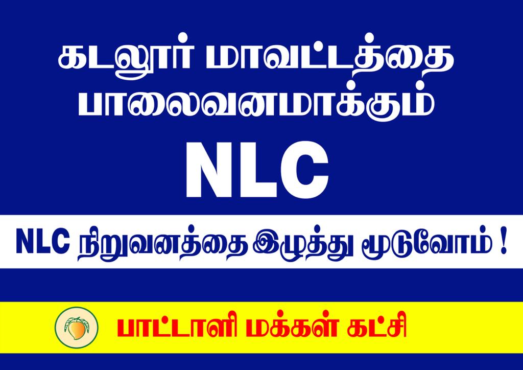 PMKAdvocateBalu's tweet photo. மண்ணின் மைந்தர்களுக்கும், தமிழர்களுக்கும் வேலை மறுக்கும், கடலூர் மாவட்டத்தை பாலைவனமாக்கும் என்.எல்.சி  வெளியேற வலியுறுத்தி, பா.ம.க. தலைவர் மருத்துவர் @draramadoss அவர்கள் தலைமையில் போராட்டம் இன்னும் சற்றுநேரத்தில் துவங்கும்

#CloseDownNLCIndia
#NLCயைபூட்டுவோம் https://t.co/0HvOzBJvv4