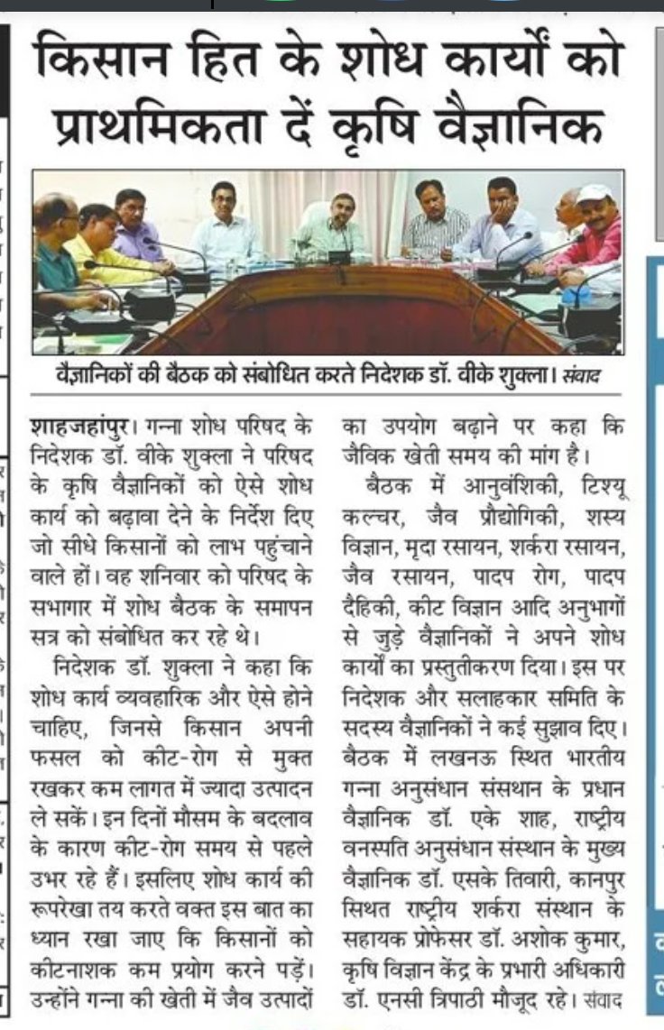 गन्ना शोध संस्थान में दो दिवसीय शरदकालीन शोध कार्यक्रम