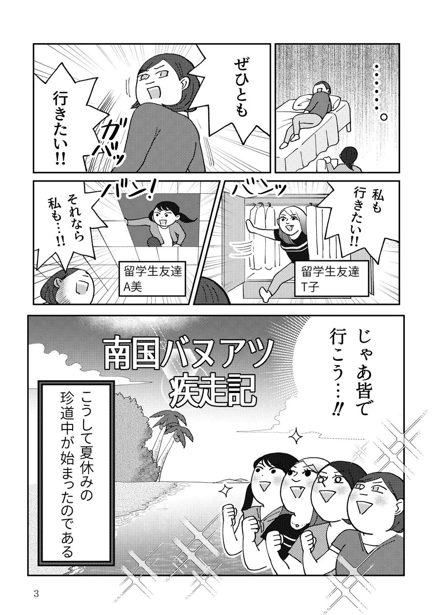 【南国バヌアツでてんやわんやする話】
謎飲み物カヴァでトリップに挑戦したり着いた先がゴーストタウンで絶望したりあれやこれやが大変な大学生4人の旅行記です。(1/5)#エアコミティア141 #エアコミティア