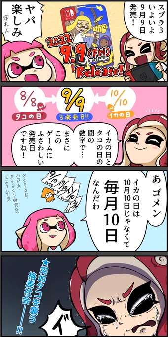 スプラ3楽しみすぎるんだ 