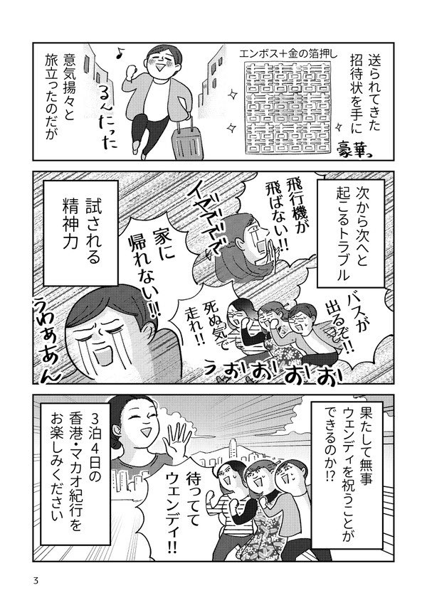【香港でお金持ちの友達の結婚式に参加した話】(1/5)
そこには煌びやかな世界が広がっていました#エアコミティア141 #エアコミティア 