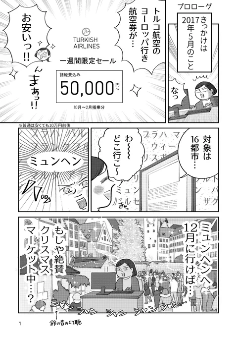 【南ドイツでクリスマスマーケット満喫する話】(1/5)
クリスマスの雰囲気を満喫したりビアホール奔走したりアグレッシブ西洋なまはげにしばかれたりの1週間一人旅の話です #エアコミティア141 #エアコミティア 