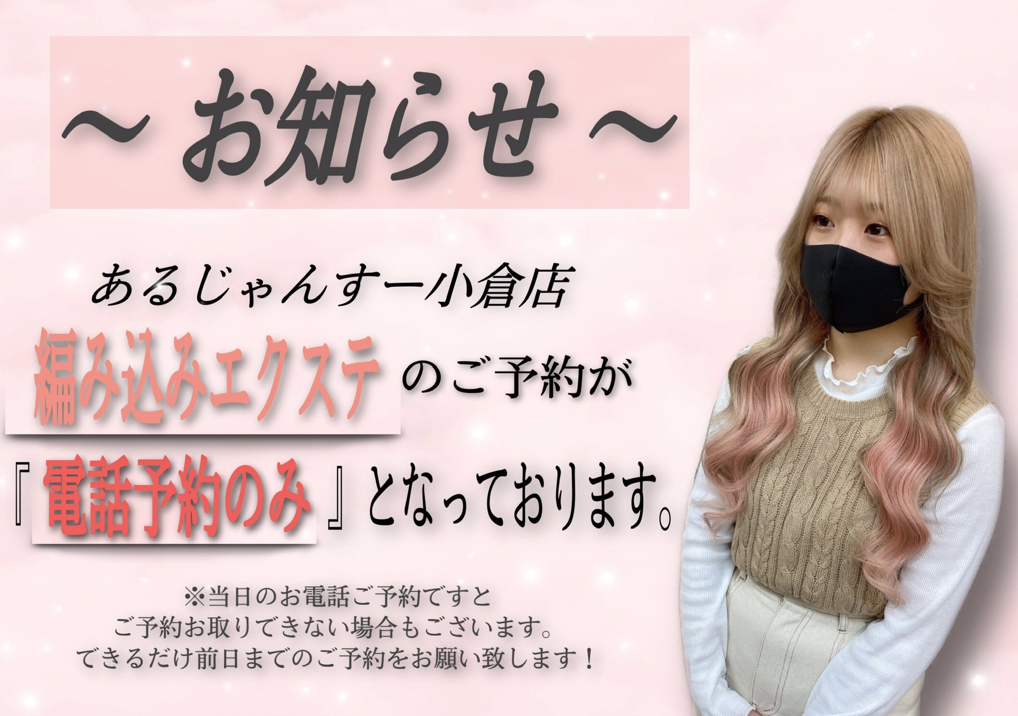 あるじゃんすー小倉店 エクステ専門店 Arjyansukokura Twitter