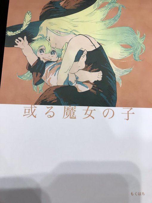 もくはち最高ブックが…… 