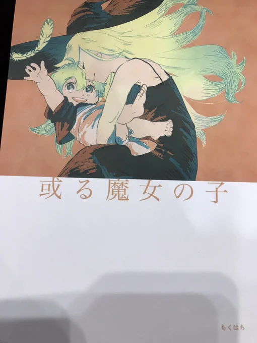 もくはち最高ブックが…… 