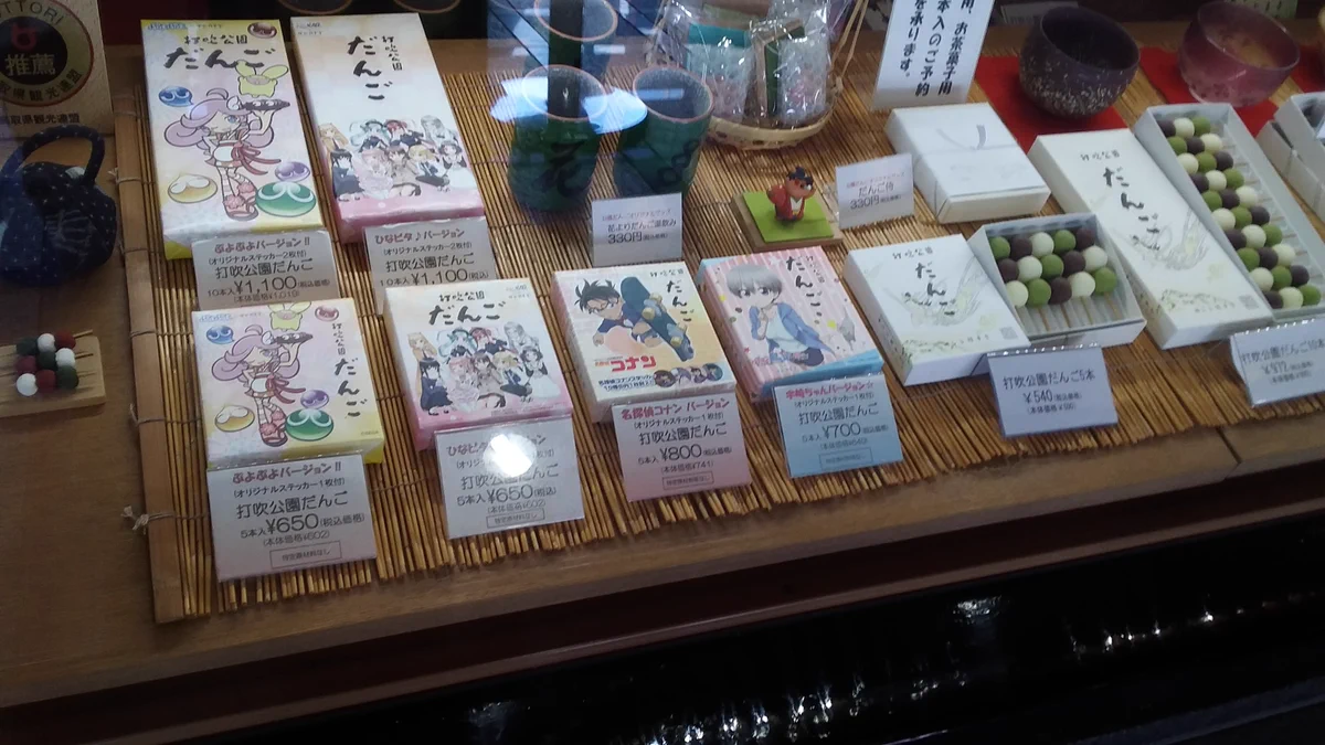 版権料の違いがわかってしまう！倉吉名物「打吹公園だんご」！