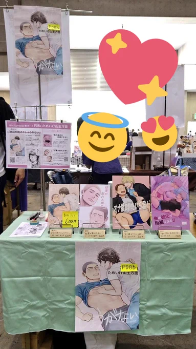一応設営できましたー💦
無配ペーパー置いてます!
本人基本ずっとおりますのでお気軽にお立ち寄りください😊✨

ポスターが突貫工事な底辺サークルですみません😂欲しい方お声かけください! 