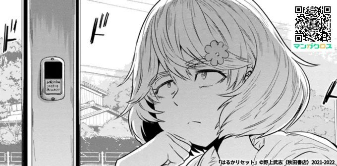 「はるかリセット」第61話 https://t.co/j6FIvyiw5q #マンガクロス #はるかリセット 