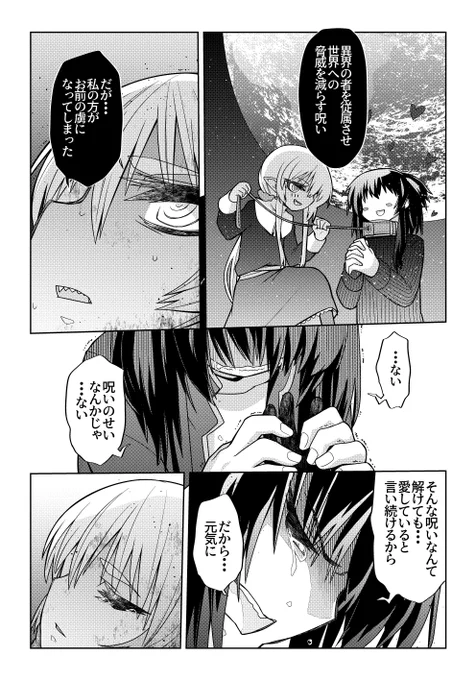 魔法使いリィンの幸せな結婚【109話】【1/2】

さよならエルフさん…

#魔法使いリィンの幸せな結婚 