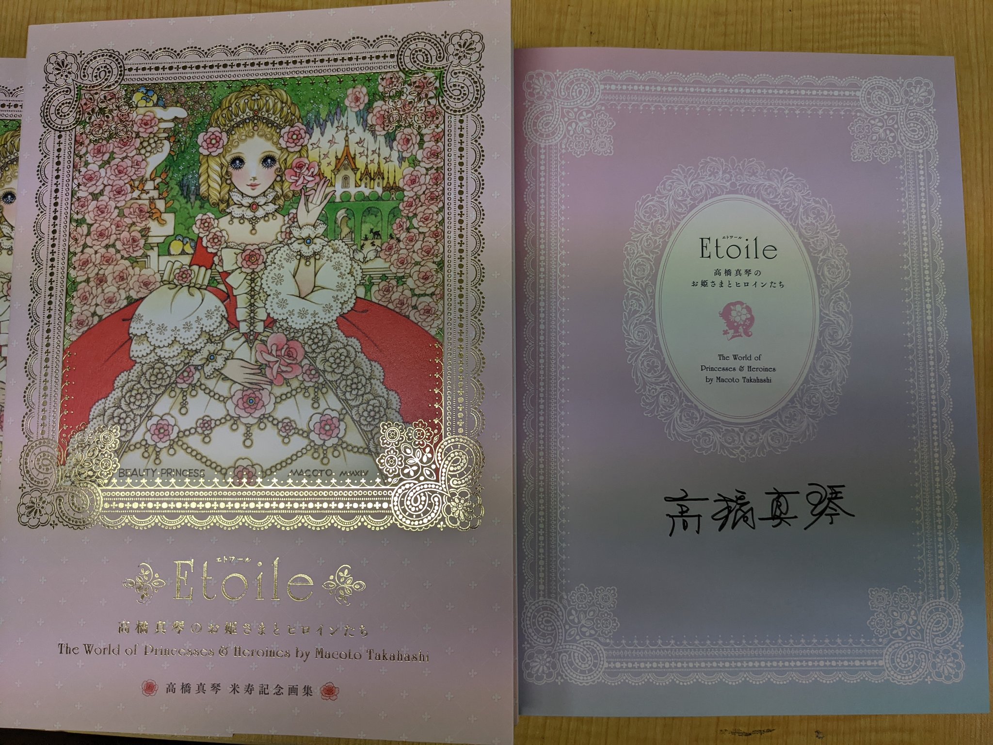 高橋真琴のお姫さまとヒロインたち Etoile 高橋真琴のお姫さまとヒロインたち Etoile | PIE International