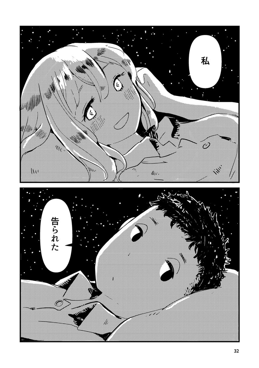 月に嫁いだ幼馴染の話(2/10)#エアコミティア