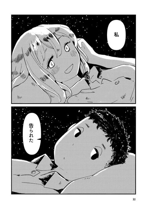 月に嫁いだ幼馴染の話(2/10)#エアコミティア