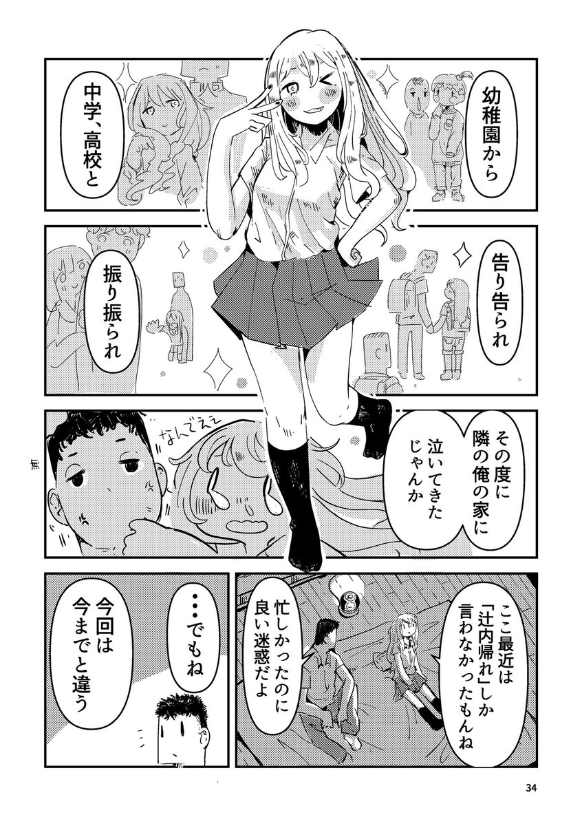 月に嫁いだ幼馴染の話(2/10)#エアコミティア