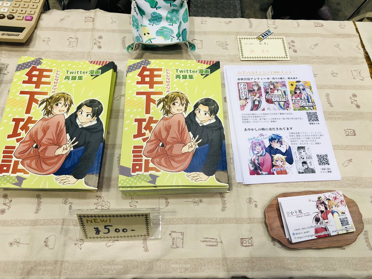 表2、3印刷とトレペ遊び紙かわいい〜ね 本文はピーコックブルーっていう爽やかな感じの青です 写真じゃわかりずらいけど表紙もキラキラしてますよ
名刺と商業宣伝ペーパーは無配です