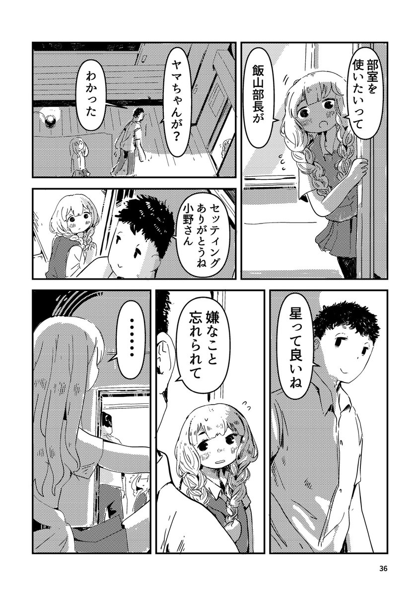 月に嫁いだ幼馴染の話(3/10)#エアコミティア