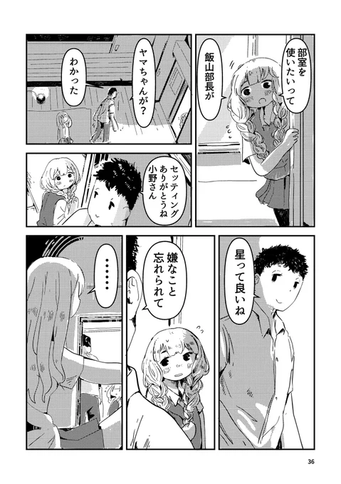 月に嫁いだ幼馴染の話(3/10)#エアコミティア