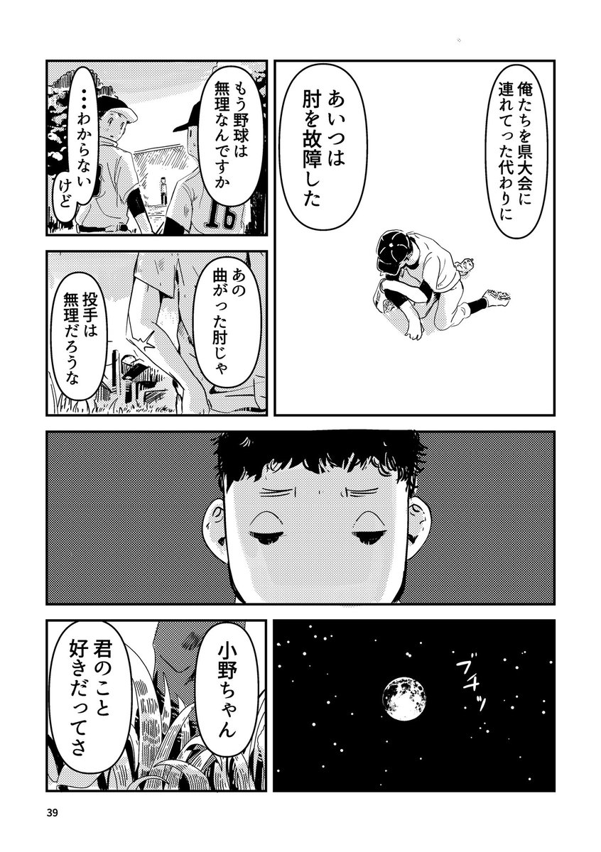 月に嫁いだ幼馴染の話(3/10)#エアコミティア