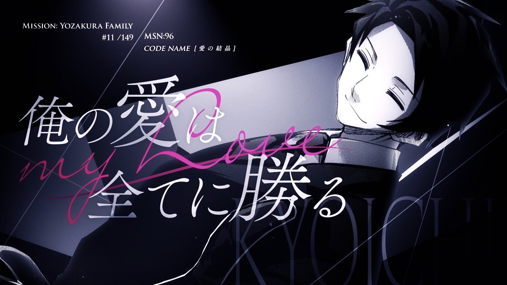夜桜さんちの大作戦」公式@TVアニメ2期制作決定 on X: 
