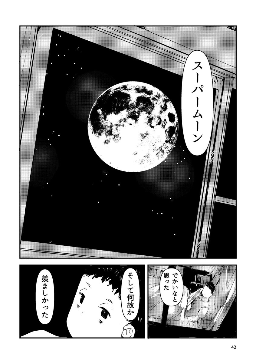月に嫁いだ幼馴染の話(4/10)#エアコミティア