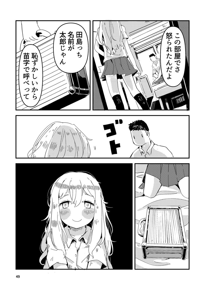 月に嫁いだ幼馴染の話(6/10)#エアコミティア