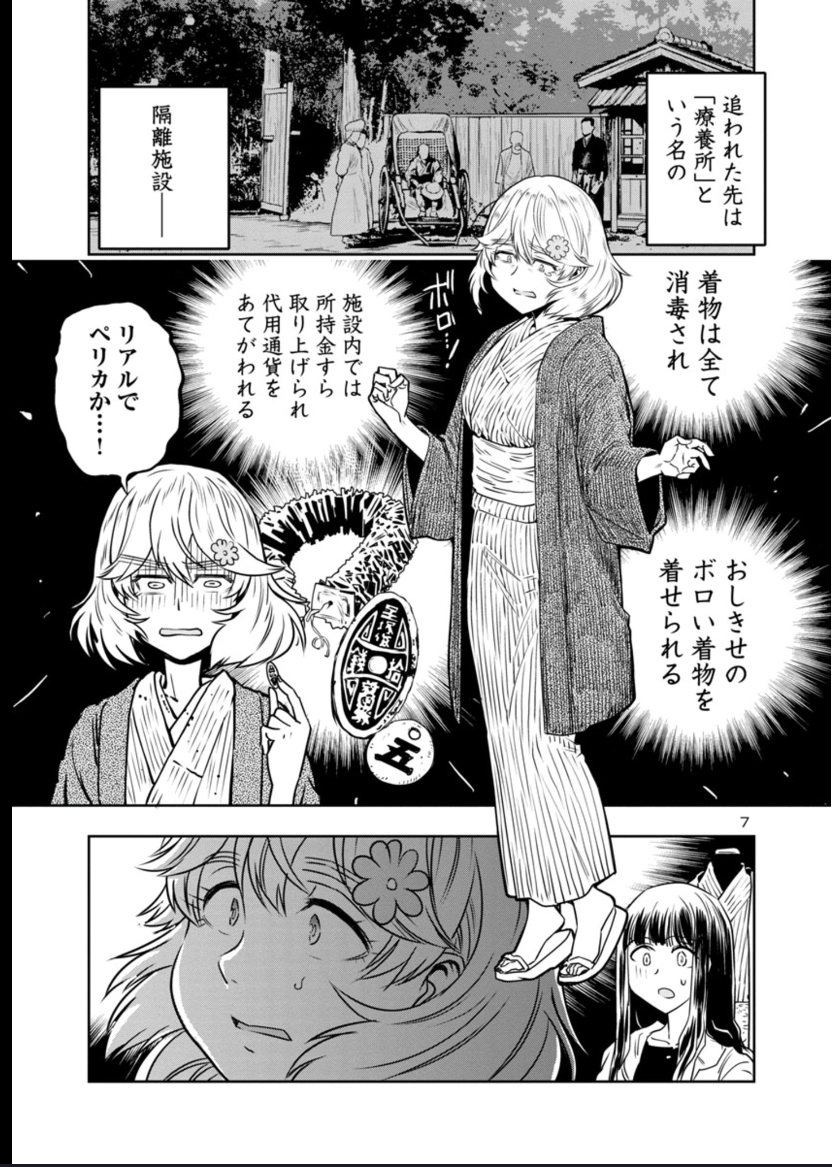 2/4
「ペリカ」は本当にあったんだ! 