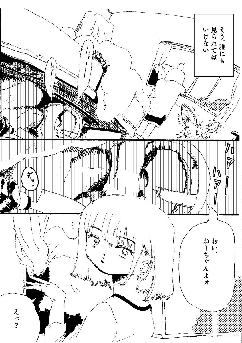 過去のショートショート漫画『秘密』(1/2) 