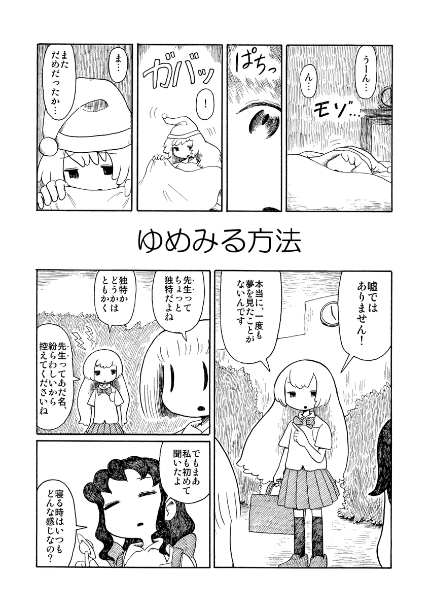 夢を見ることについての話です。 #エアコミティア (1/7) 