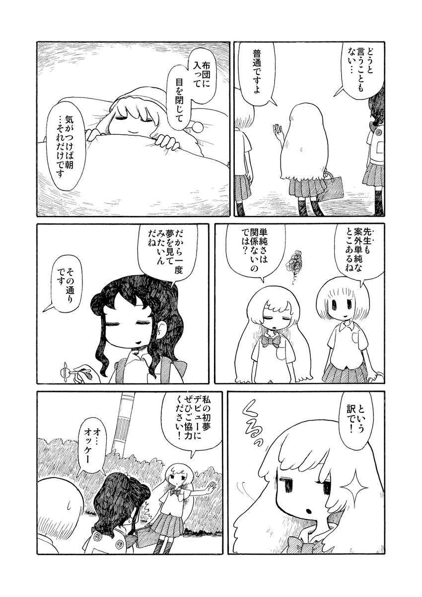 夢を見ることについての話です。 #エアコミティア (1/7) 